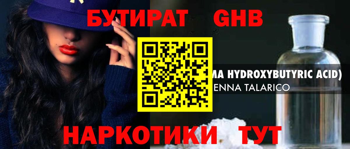 Орехово-Зуево  Бутират BDO 33%  Вход с VPN 