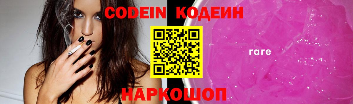 Кодеин напиток Lean (лин)  Кодеин напиток Lean (лин)  Орехово-Зуево  Вход с VPN 