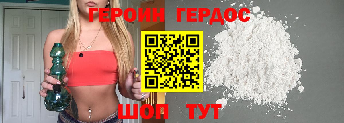 ГЕРОИН Heroin Орехово-Зуево