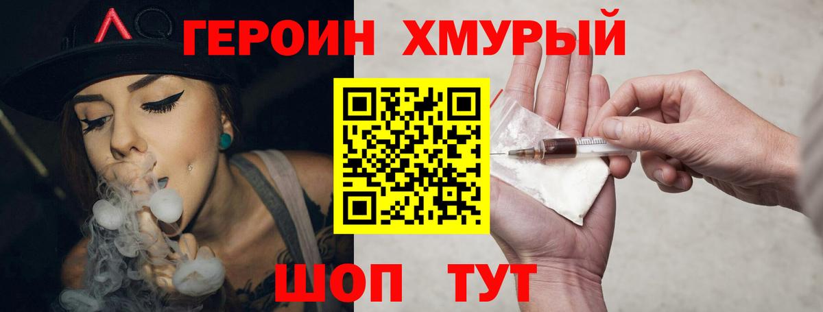 ГЕРОИН  ГЕРОИН герыч  Вход с VPN  Орехово-Зуево 